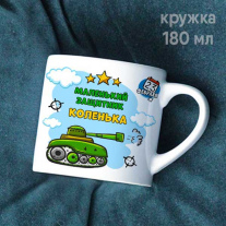 Маленький танкист (любое имя)